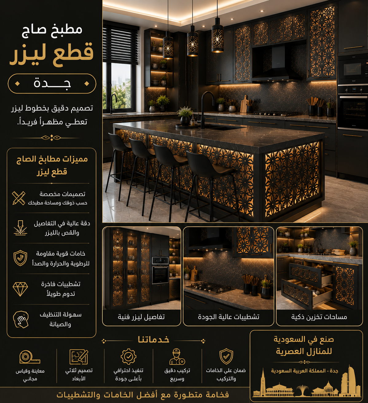 مطبخ صاج قطع ليزر - جدة